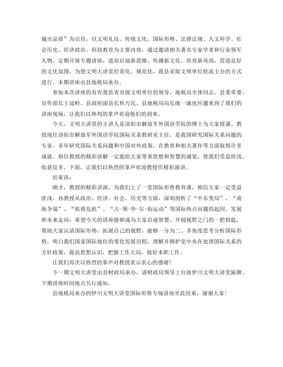 大讲堂主持词 _第2页