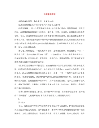 大讲堂主持词 