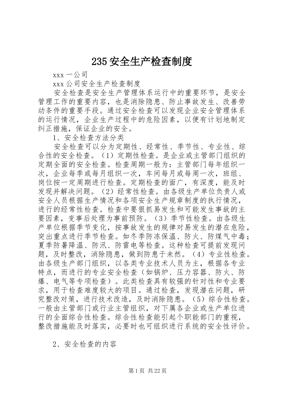 235安全生产检查制度_第1页