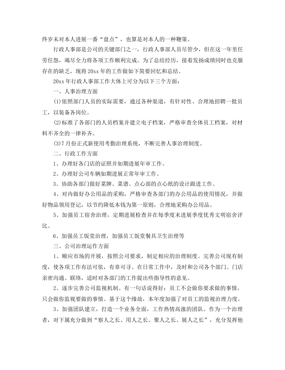 商场营业员个人工作参考总结范文五篇2024 _第2页