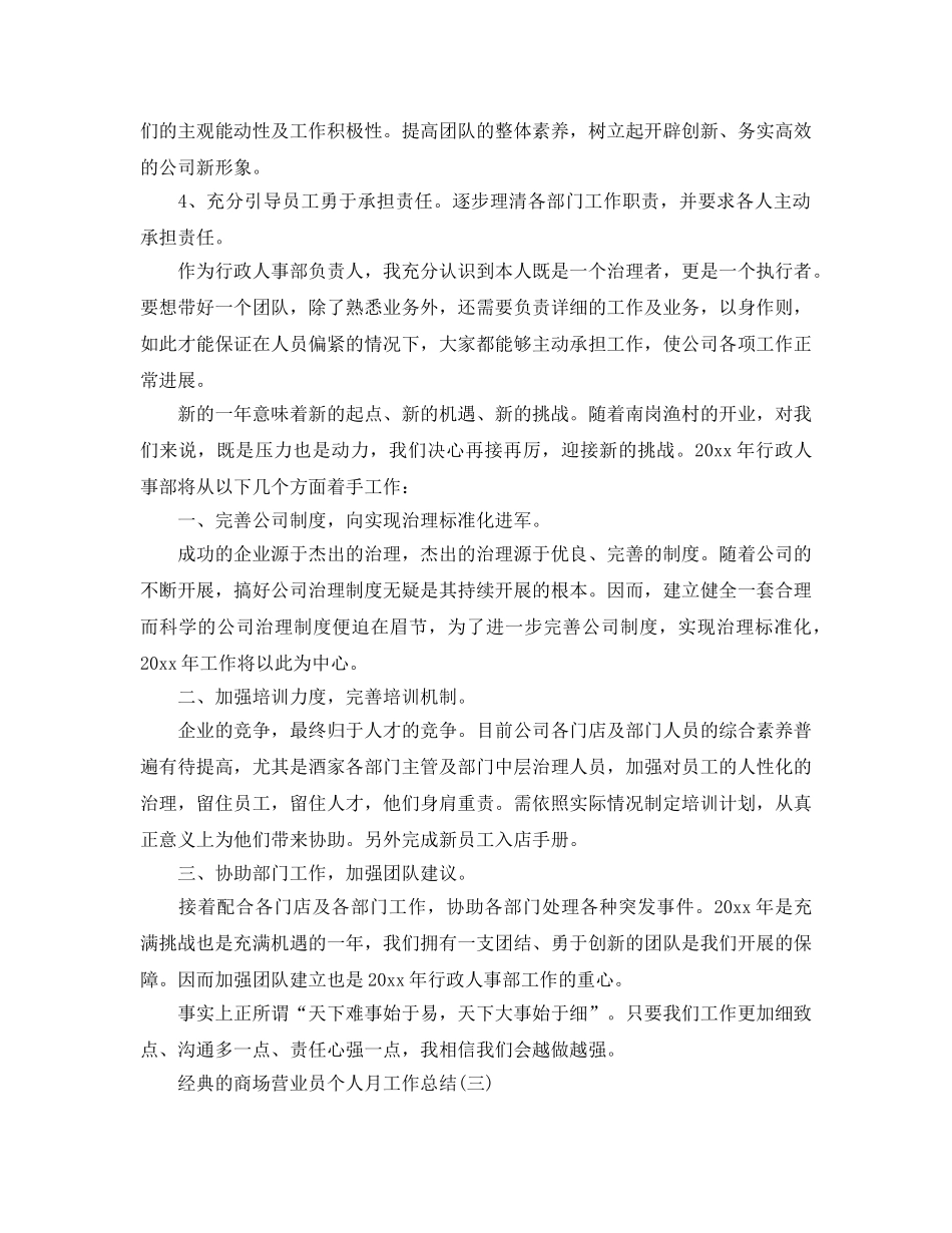 商场营业员个人工作参考总结范文五篇2024 _第3页