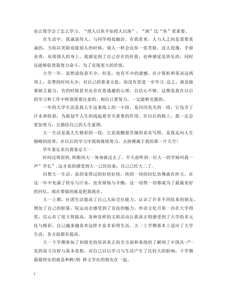 学年鉴定表自我鉴定大一 _第2页