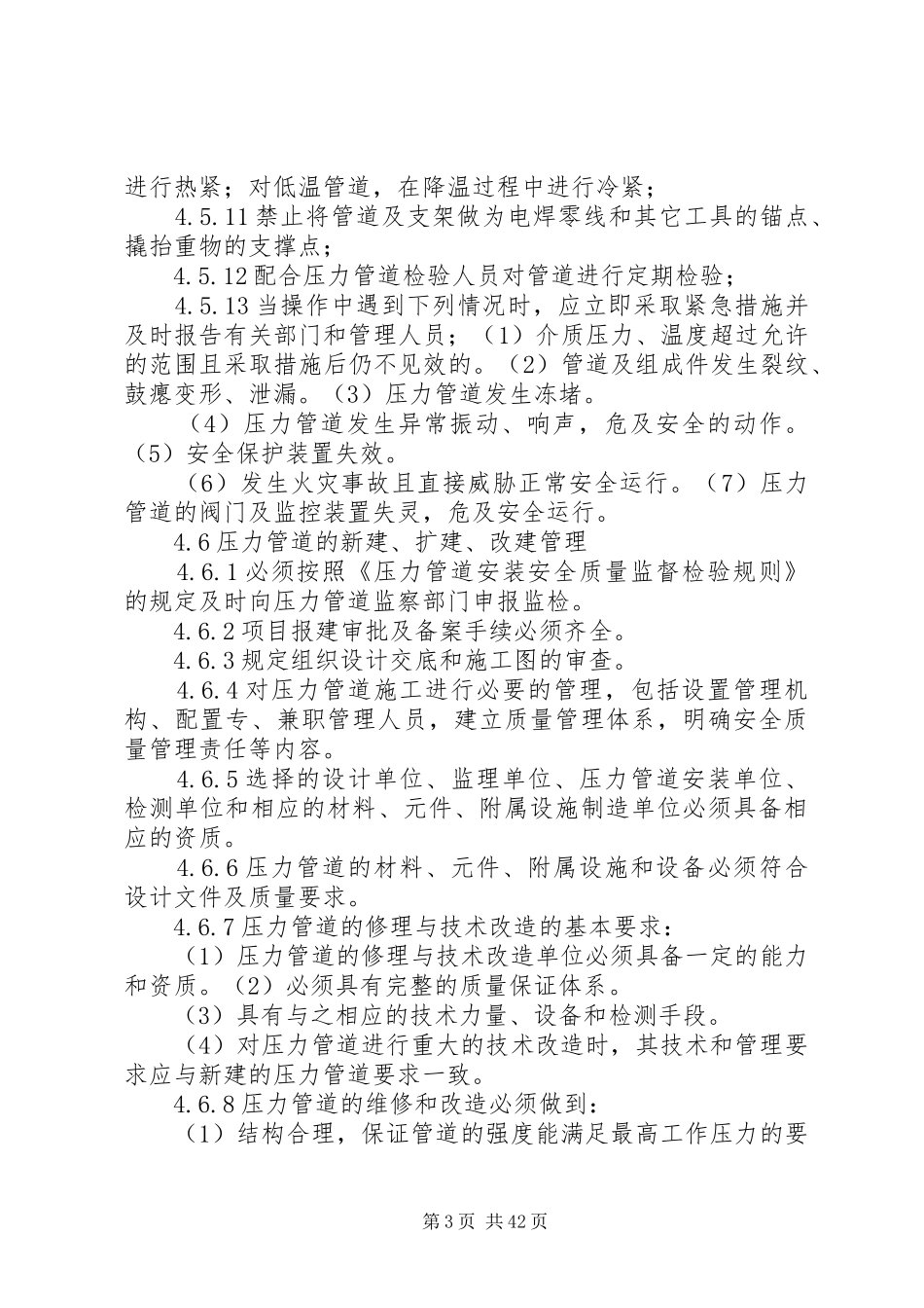 022压力管道安全管理制度(精)_第3页