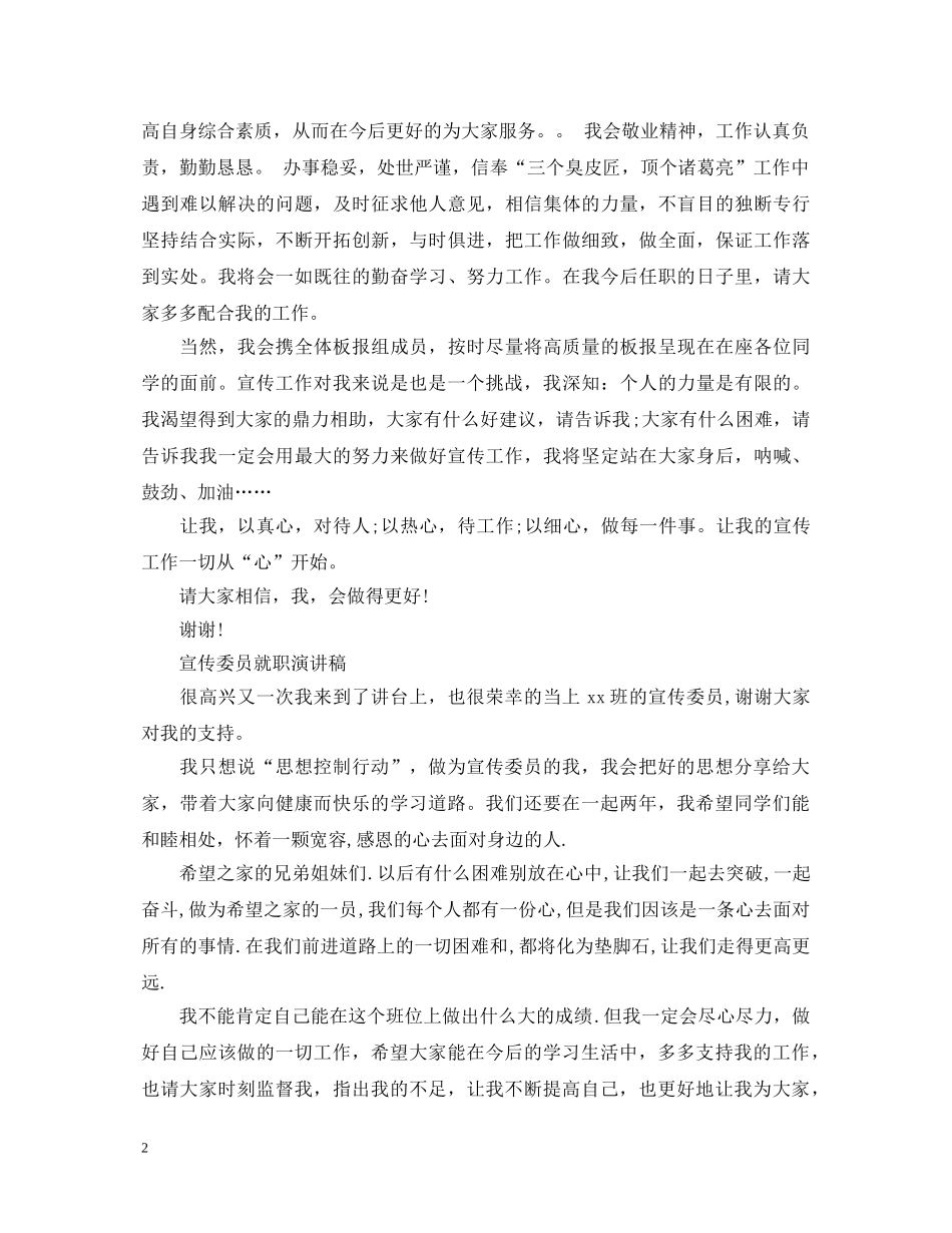 宣传委员就职演讲稿 _第2页