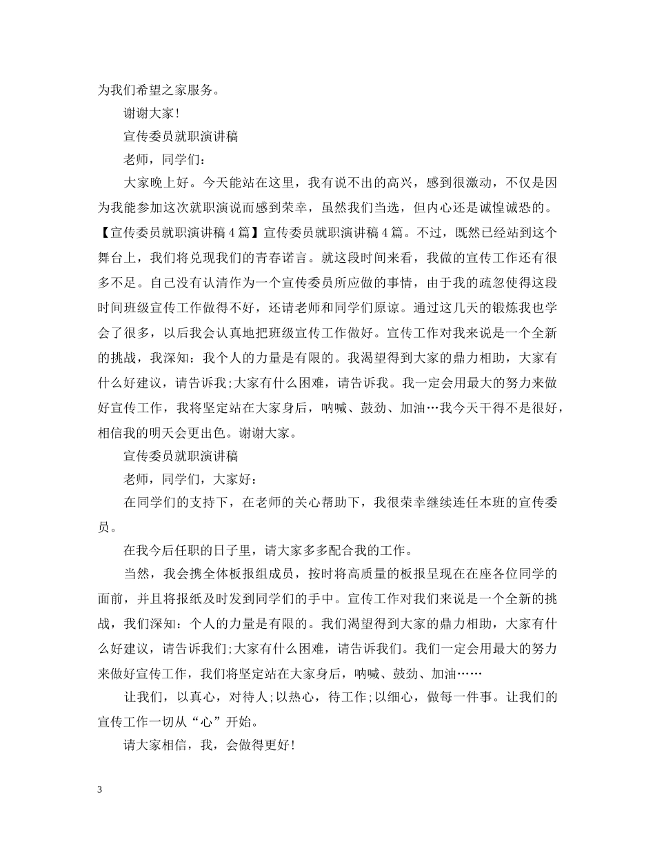 宣传委员就职演讲稿 _第3页