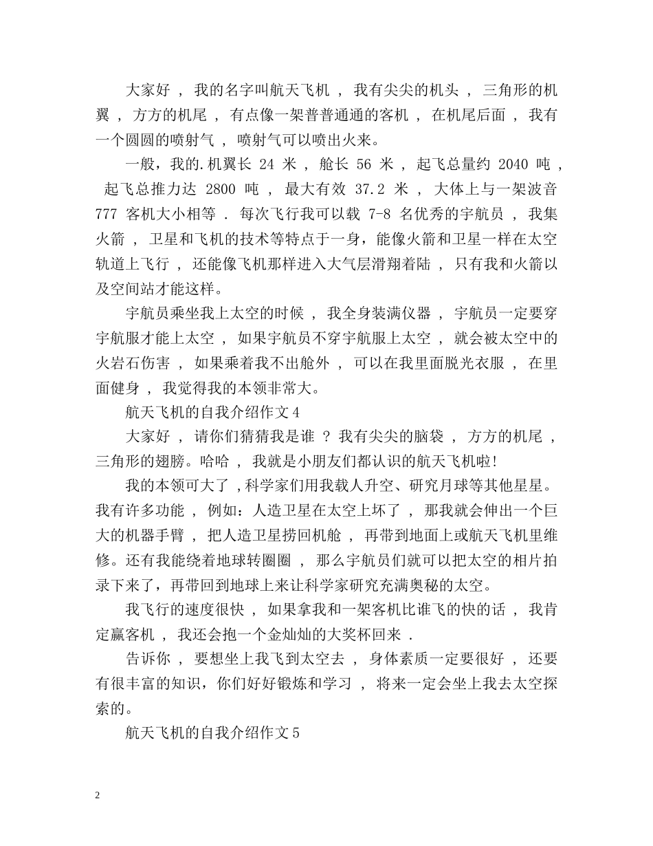 航天飞机的自我介绍 (2) _第2页