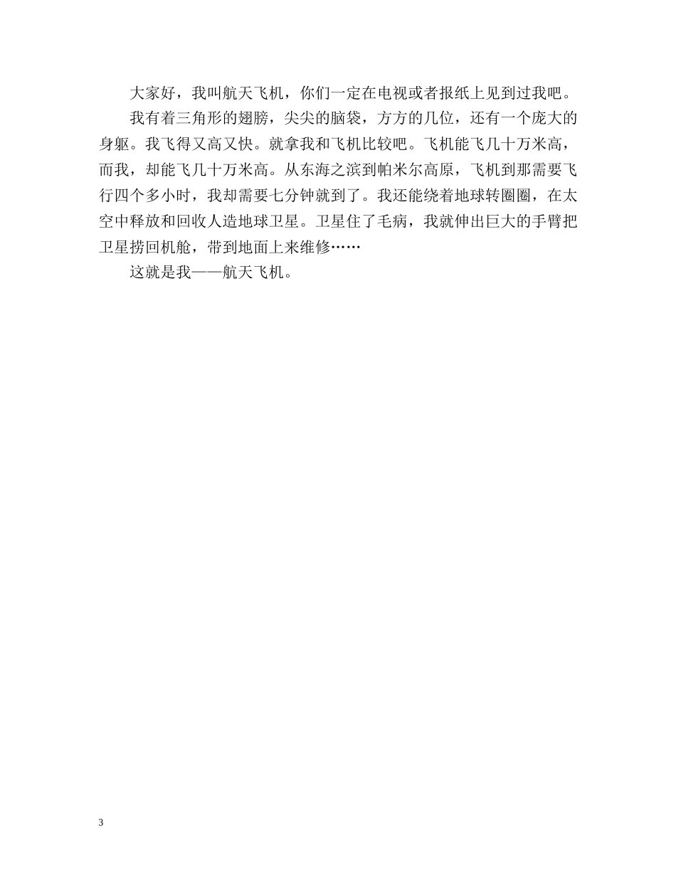 航天飞机的自我介绍 (2) _第3页