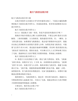 航天飞机的自我介绍 (2) 