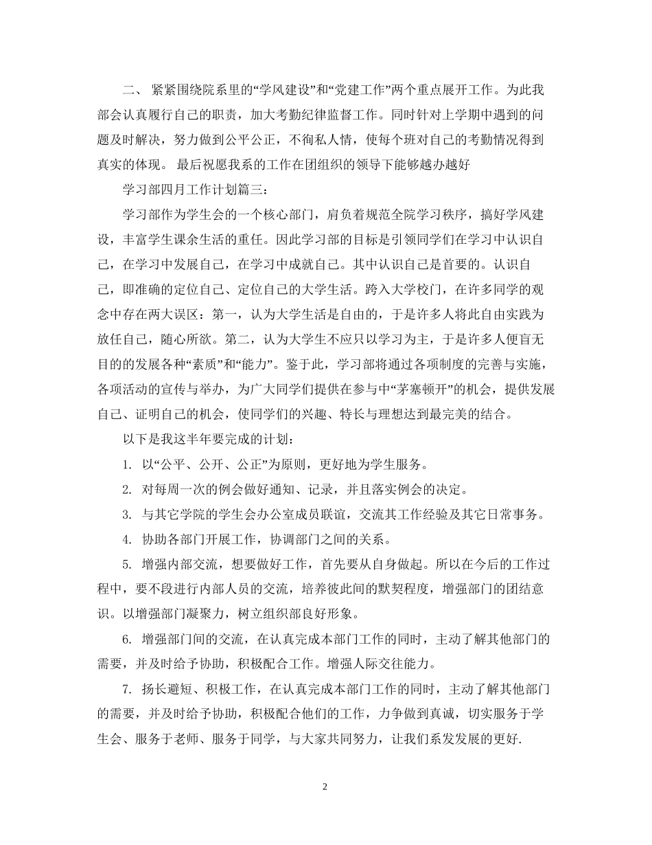 学习部十二月工作计划3篇_第2页