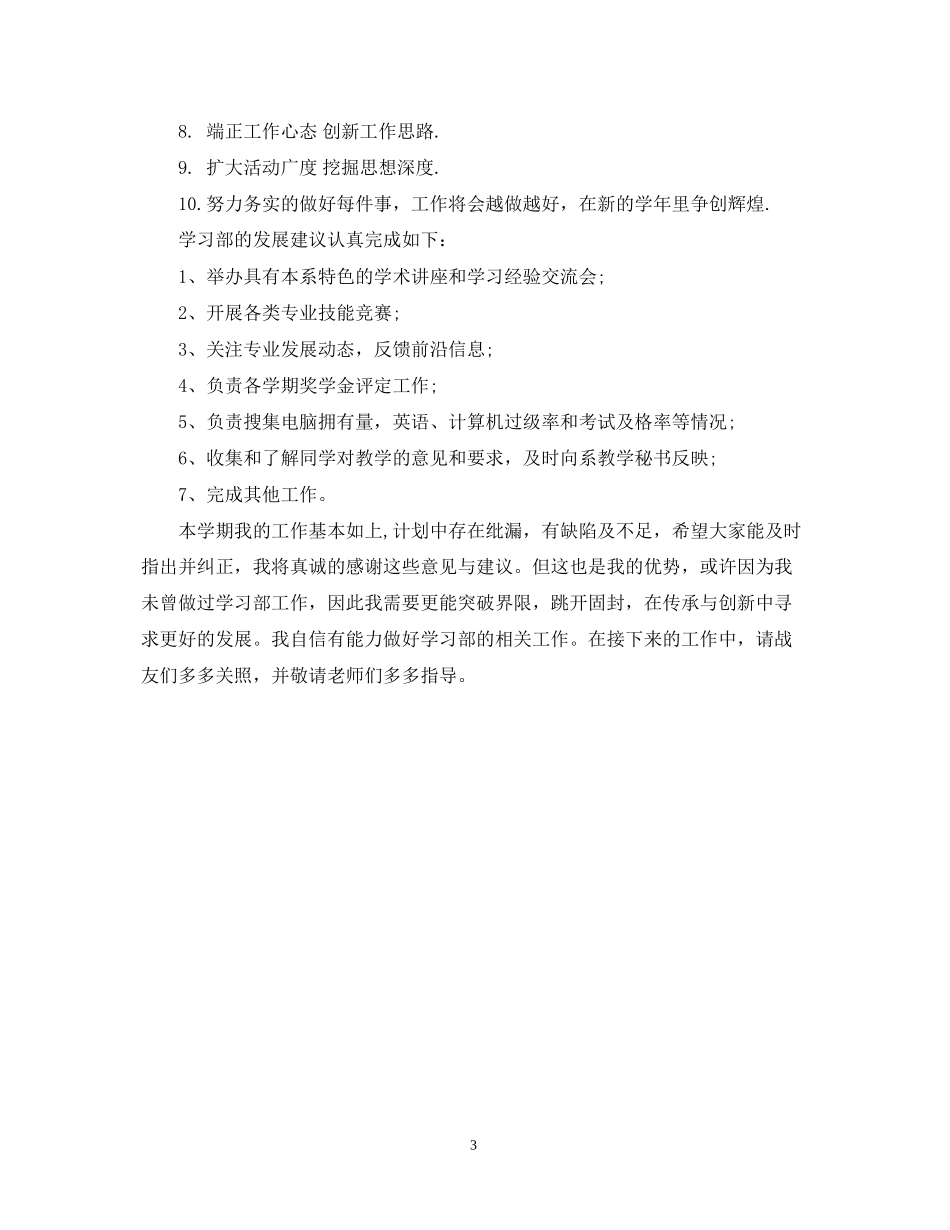 学习部十二月工作计划3篇_第3页