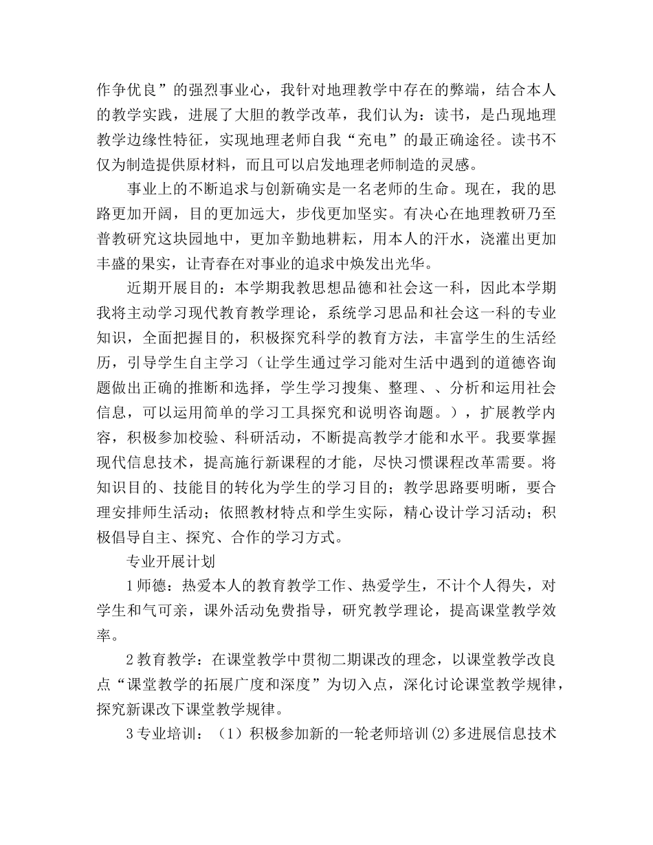 新教师教育个人工作参考总结范文（通用） _第3页