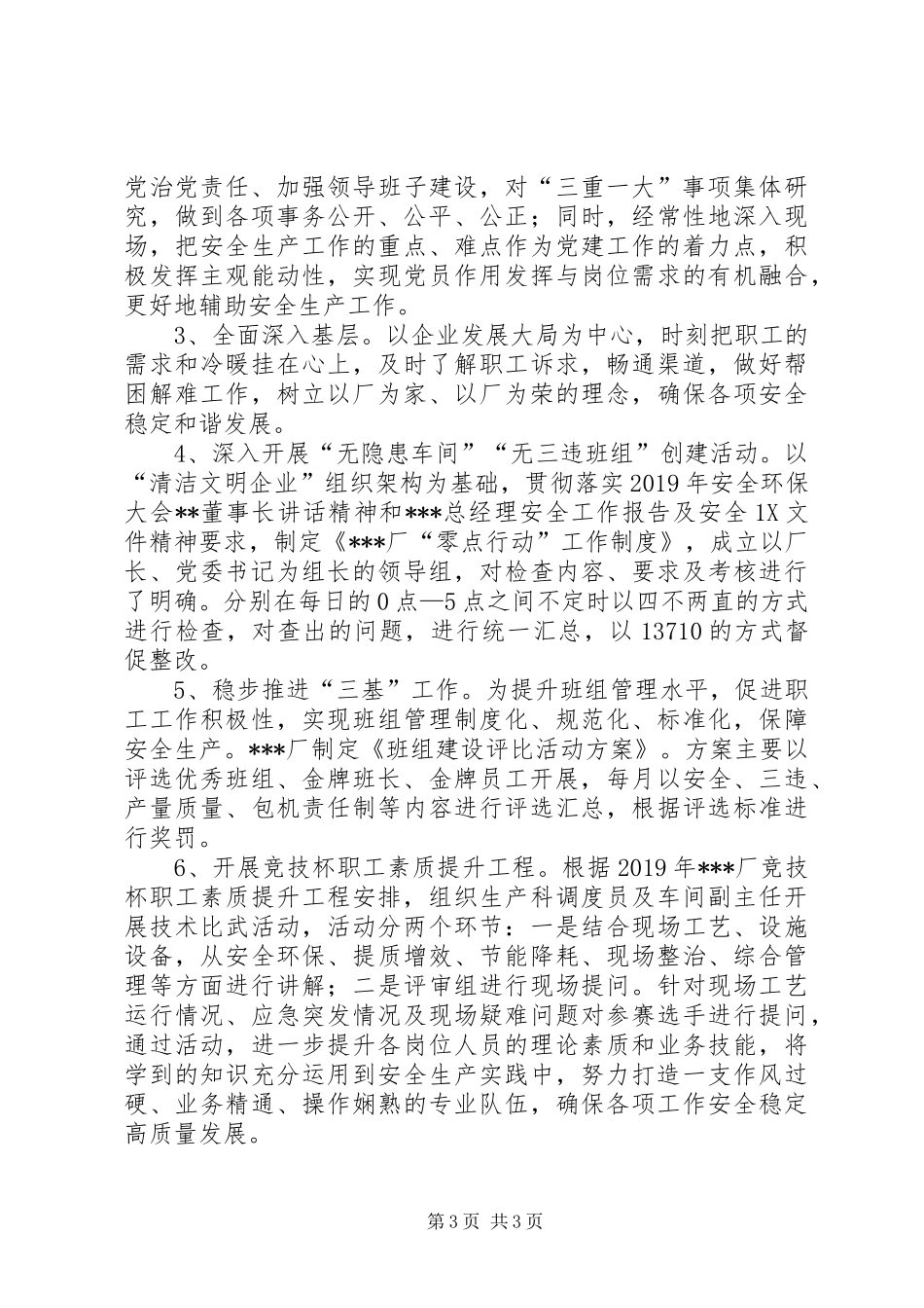 公司XX年月度工作总结_第3页