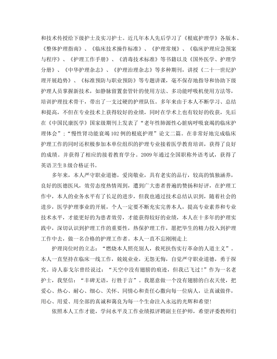 申报副主任护师专业技术工作参考总结（通用） _第3页