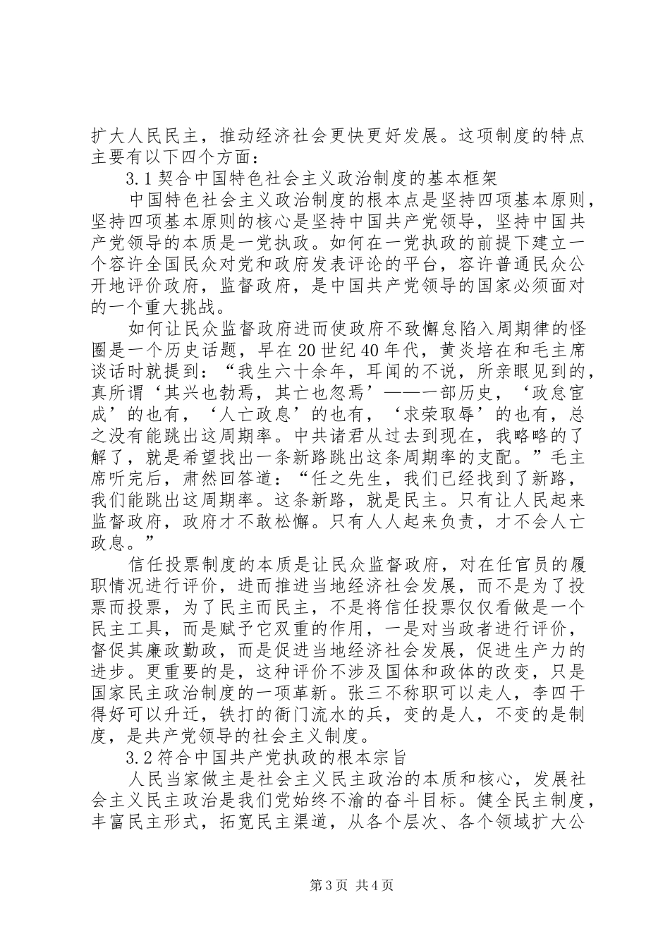 关于建立全民信任投票制度的思路和设想任职工作设想和思路_第3页