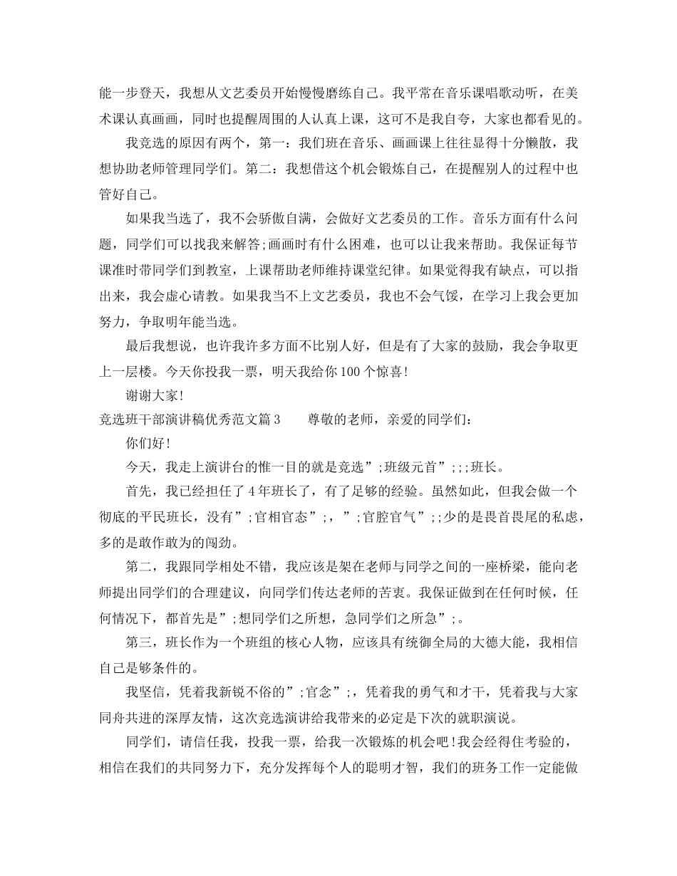 竞选班干部演讲稿优秀范文 _第2页