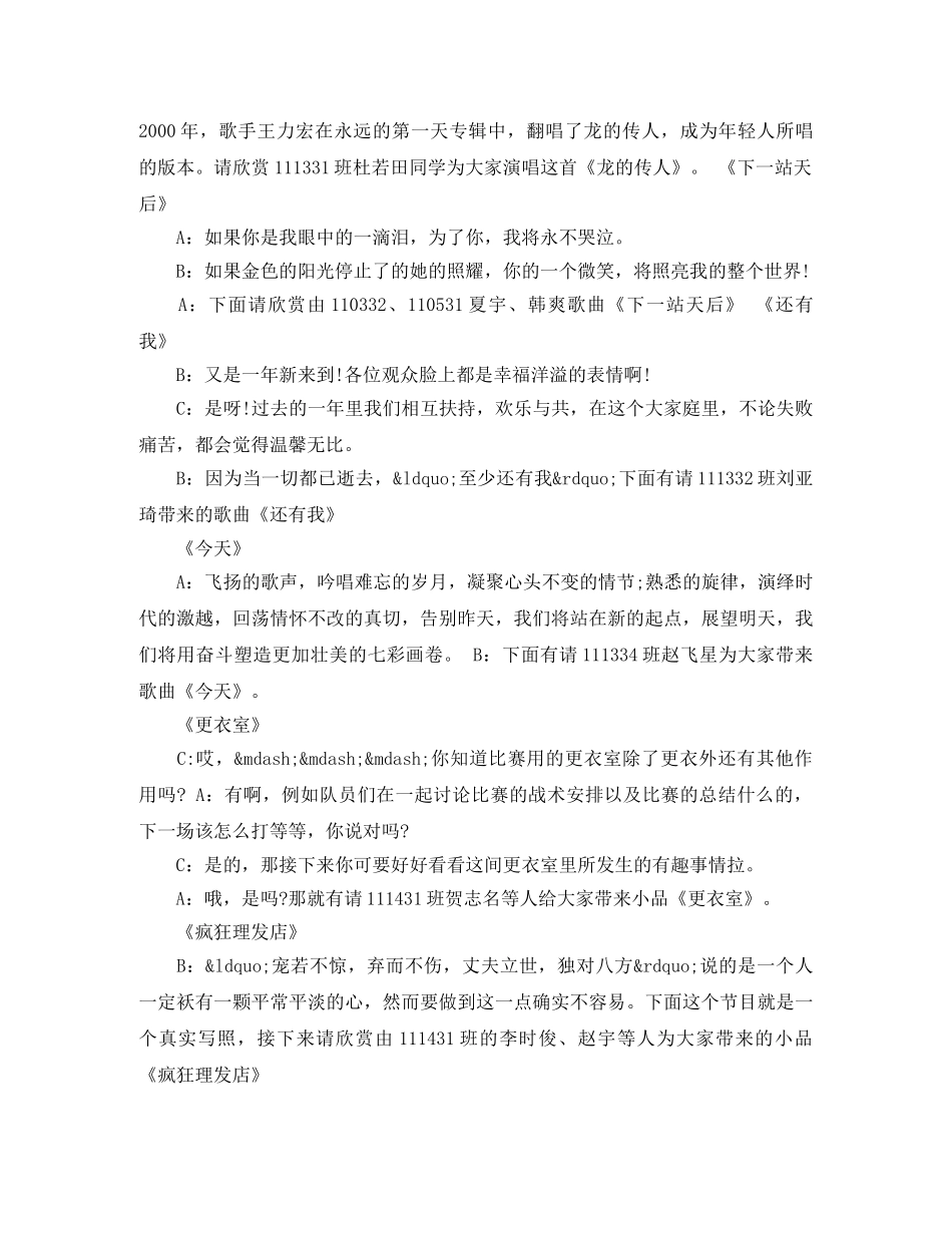 校园五四青年节晚会主持词 _第2页