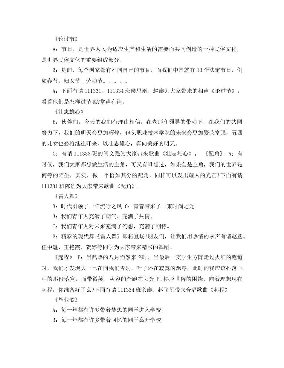 校园五四青年节晚会主持词 _第3页