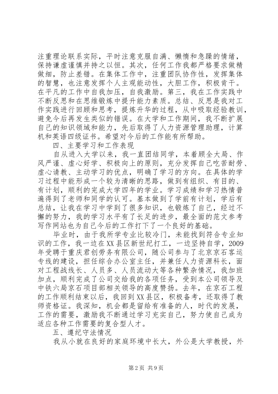 个人总结公务员政审_第2页