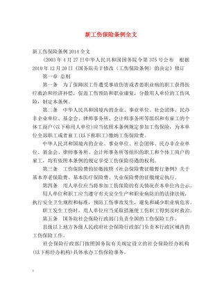 新工伤保险条例全文 