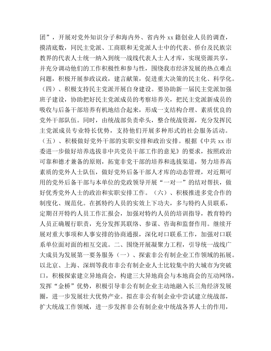 市委统战部2024年工作思路 _第2页