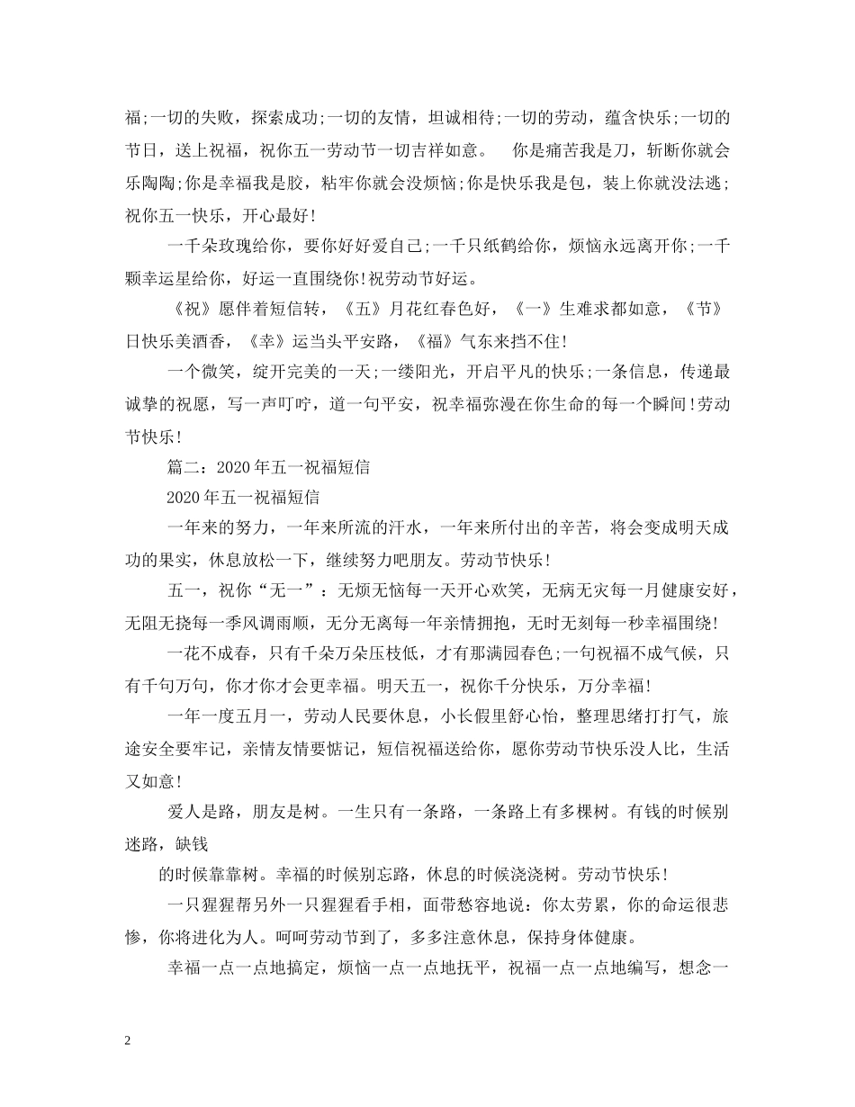 五一的祝福短信 _第2页
