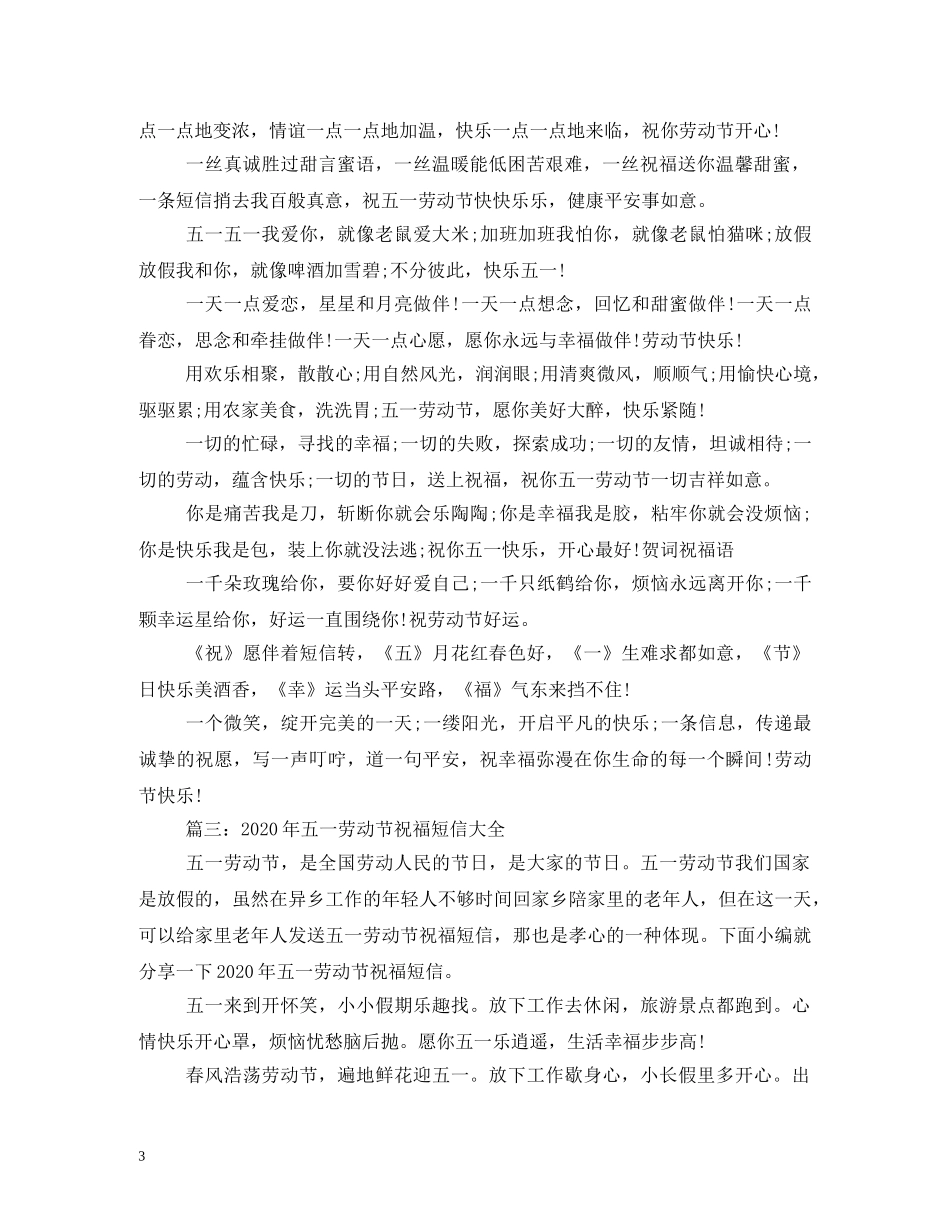五一的祝福短信 _第3页