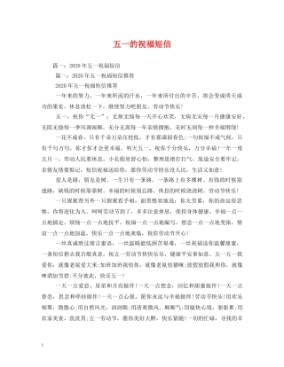 五一的祝福短信 