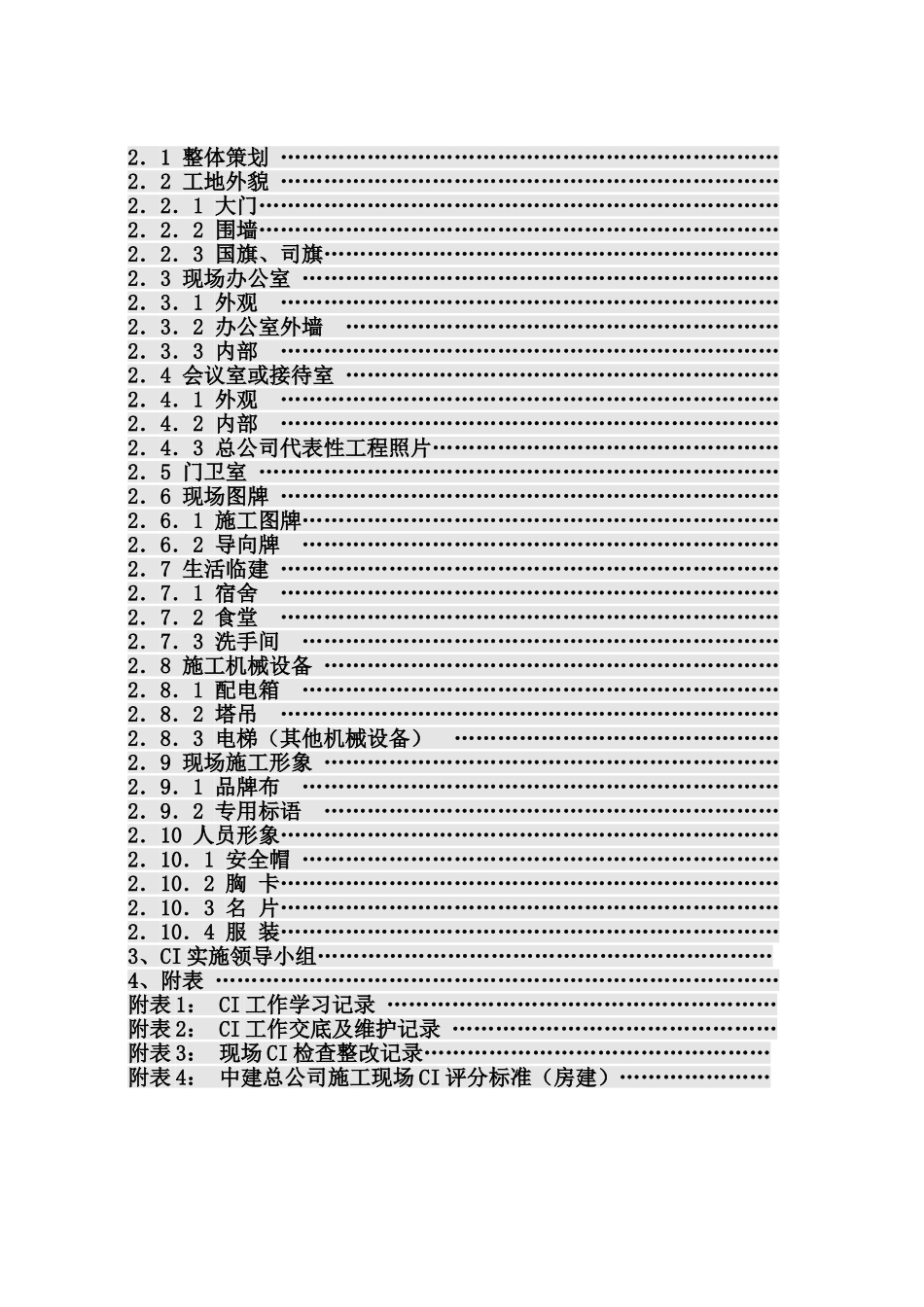 中国建筑最新标准CI策划范本_第2页