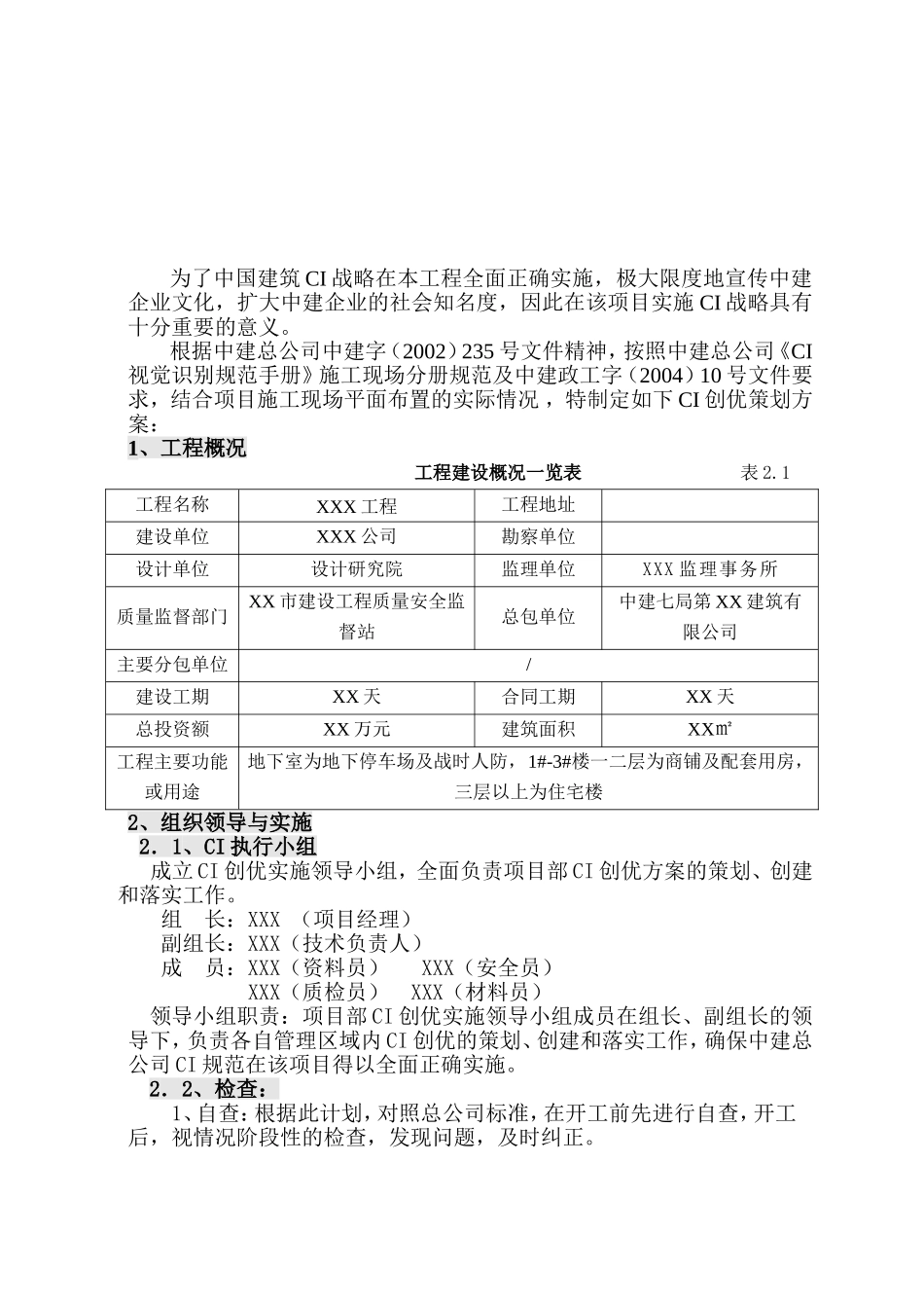 中国建筑最新标准CI策划范本_第3页