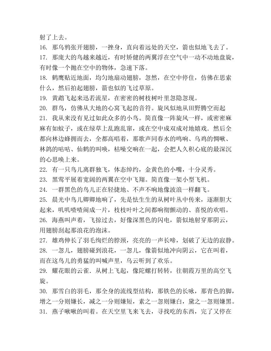 形容小鸟飞翔的句子 _第2页