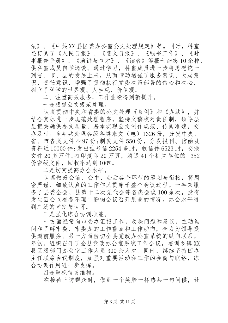 XX年终秘书工作总结_第3页