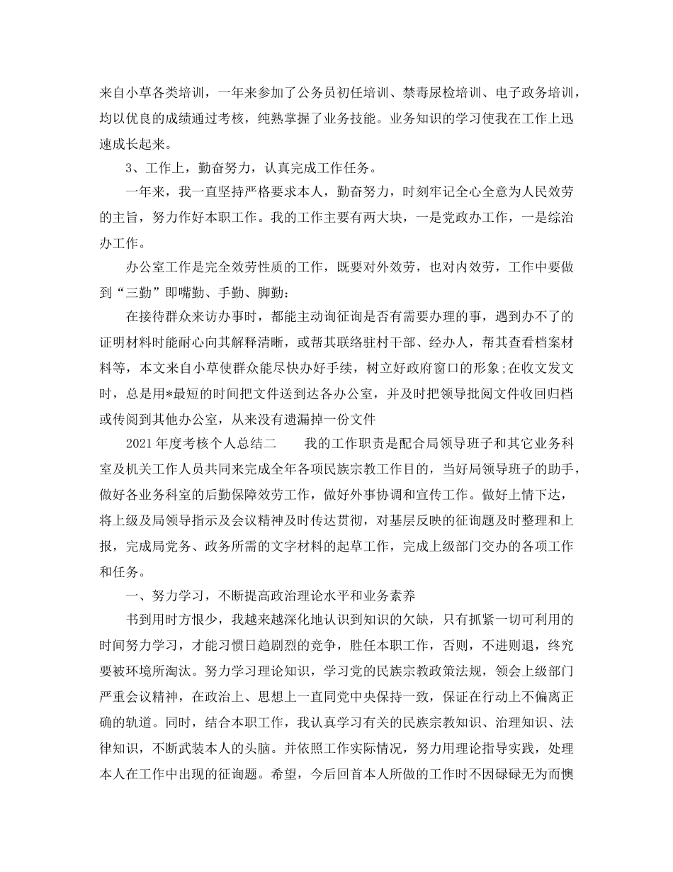 年度工作参考总结-2024年度考核个人参考总结3篇 _第2页