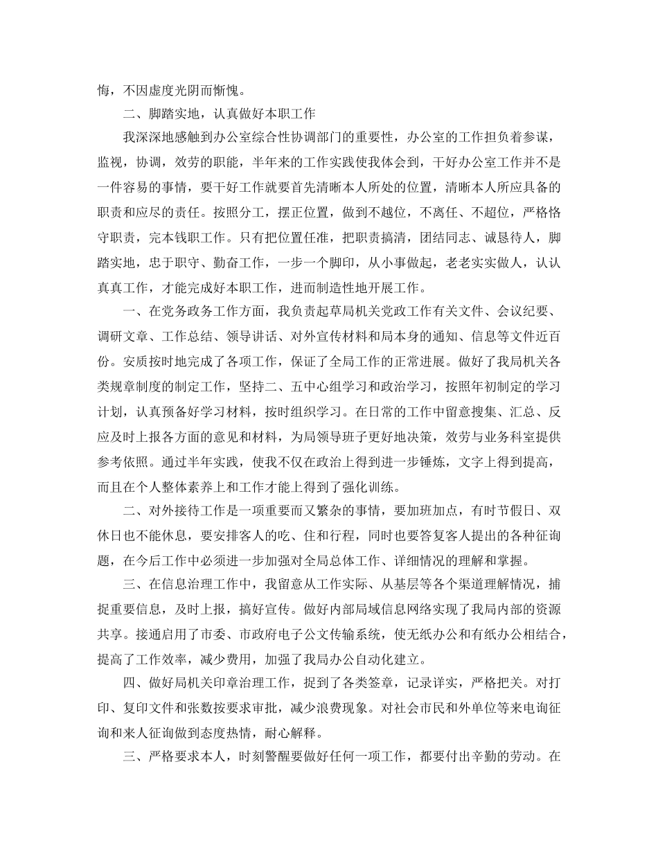 年度工作参考总结-2024年度考核个人参考总结3篇 _第3页