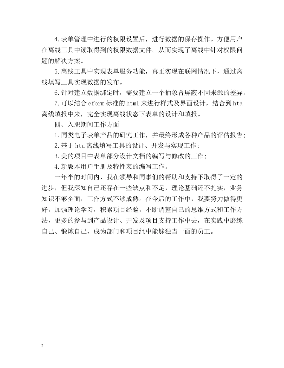 员工实习期工作自我鉴定 _第2页