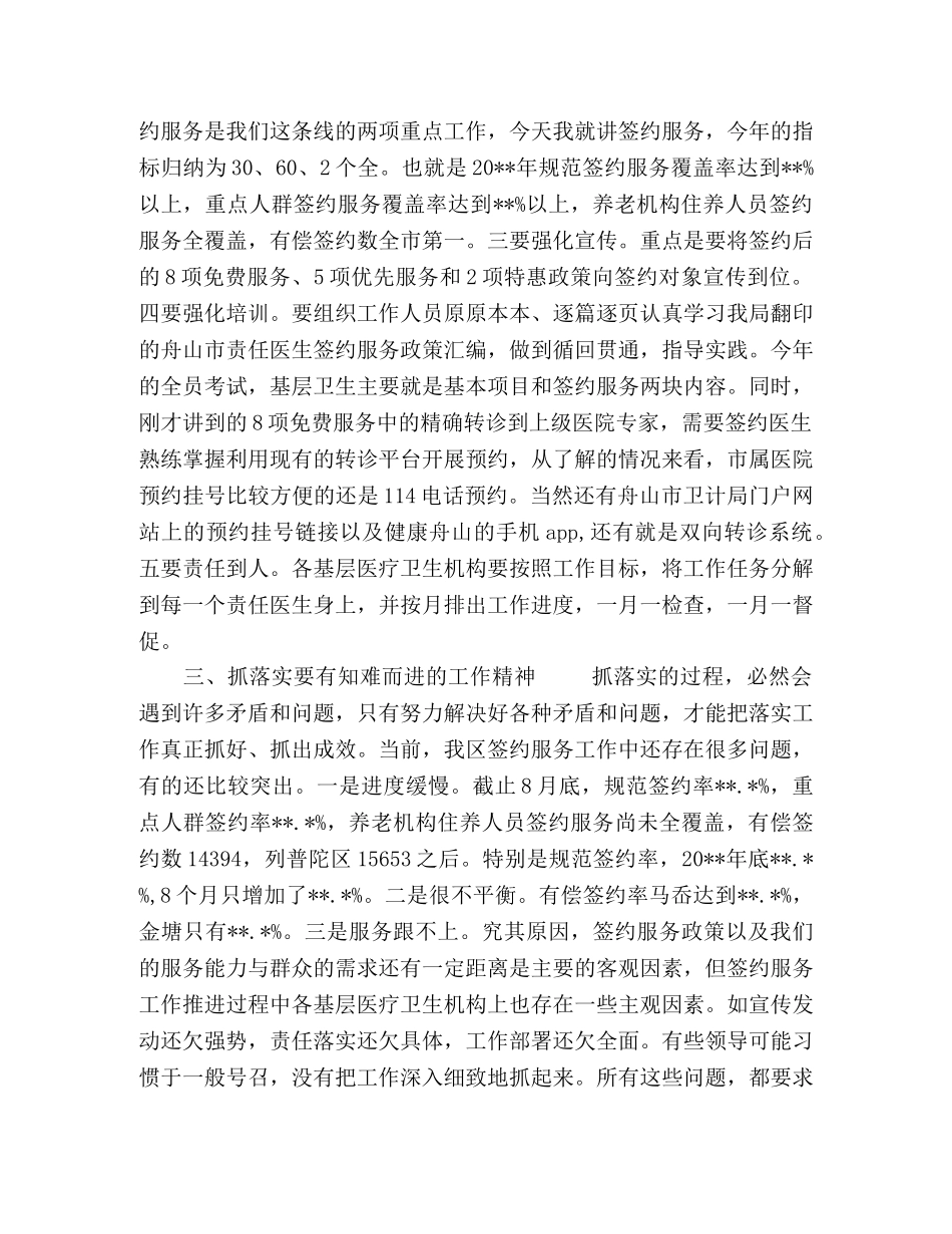 责任医生签约服务工作会议领导讲话稿 _第2页