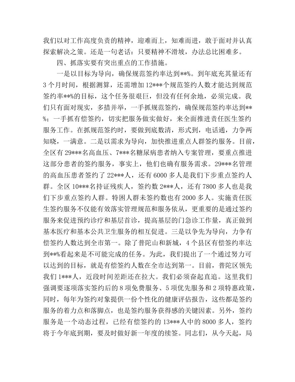 责任医生签约服务工作会议领导讲话稿 _第3页