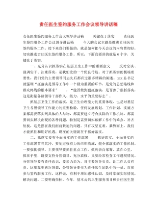 责任医生签约服务工作会议领导讲话稿 