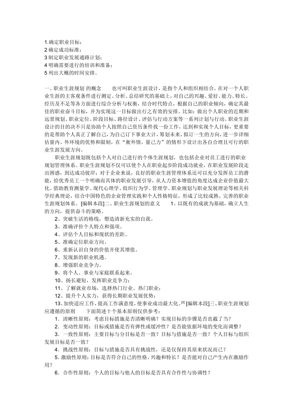 职业生涯规划内容_第1页