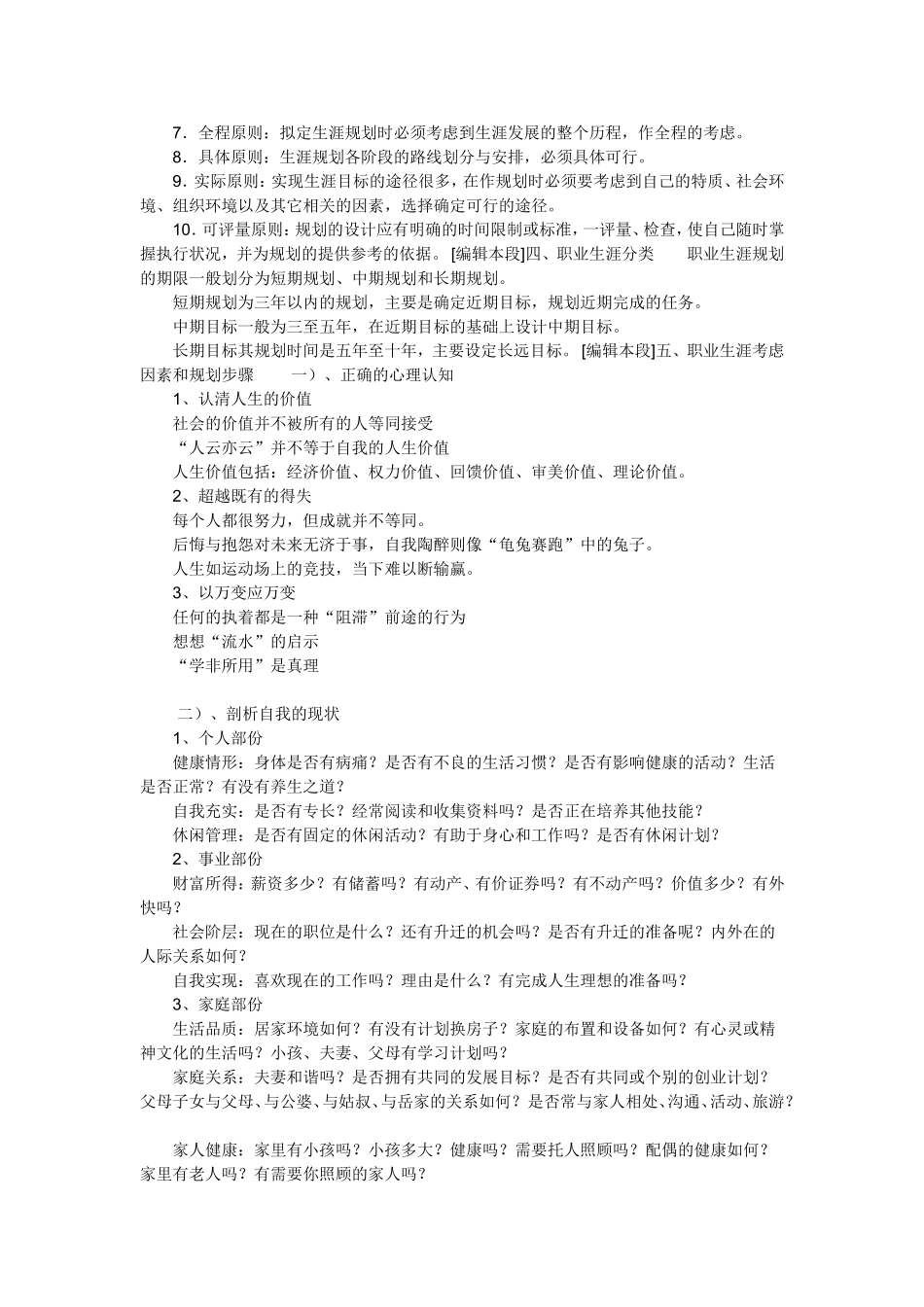 职业生涯规划内容_第2页