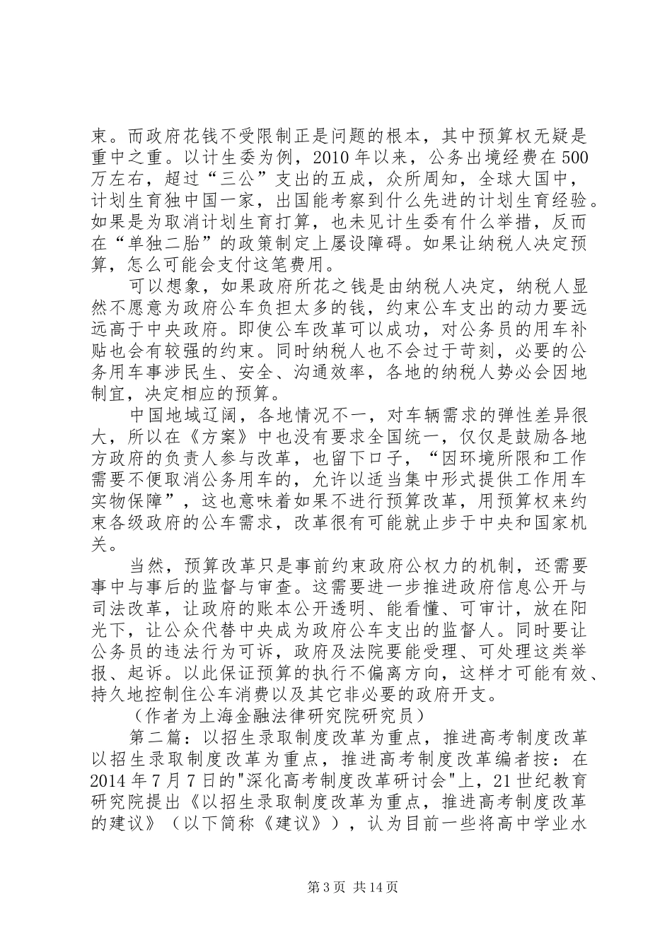 20XX年725《公车改革须以预算改革为制度保障》_第3页