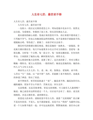 人生有七苦，最苦求不得 