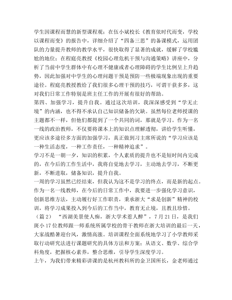 给家长的一封信溺水 防溺水致全市中小学生家长的一封信汇编 _第3页