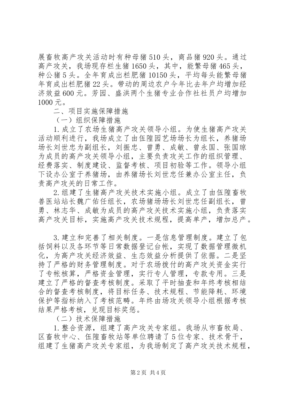 伍隍园艺场总结_第2页
