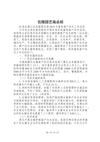 伍隍园艺场总结