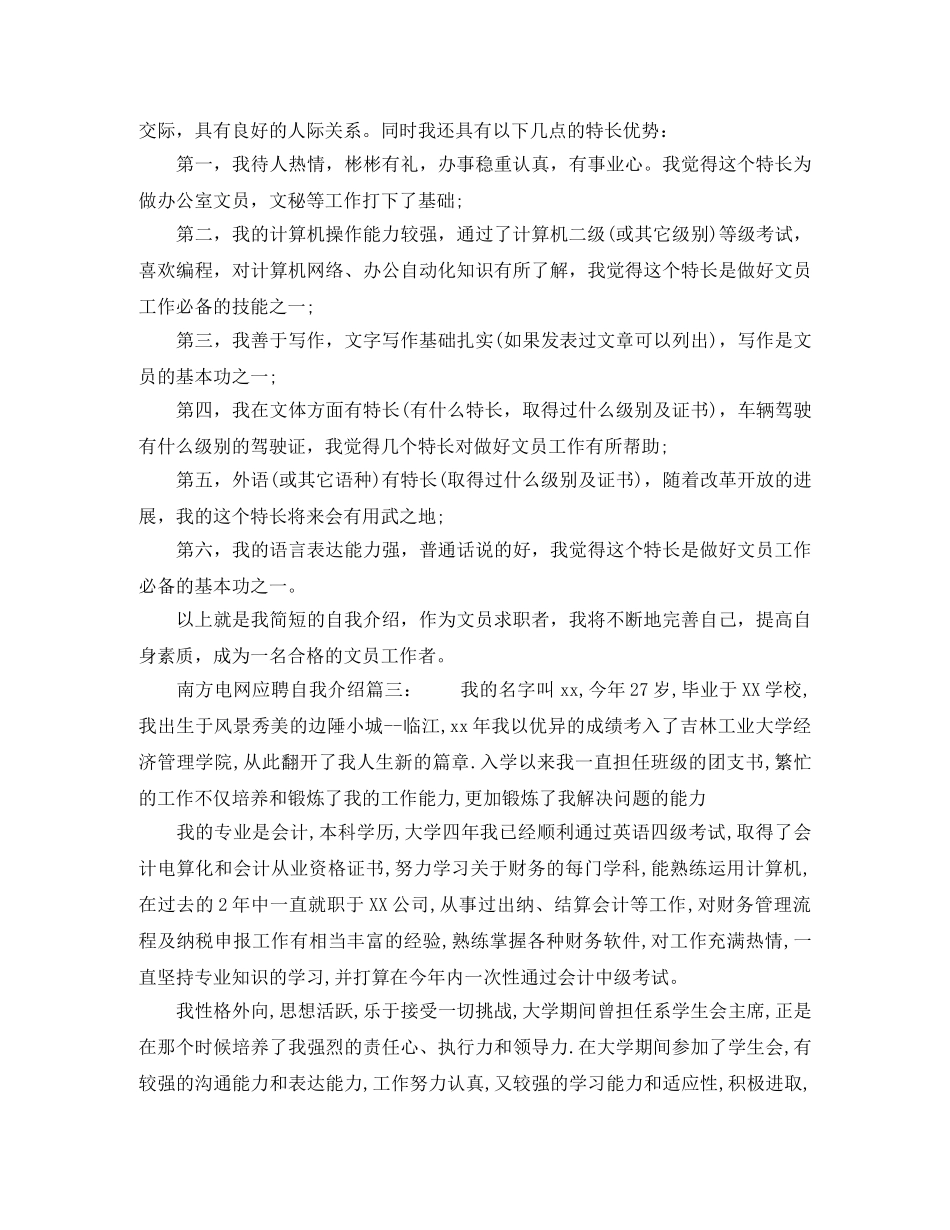 南方电网应聘自我介绍 _第2页