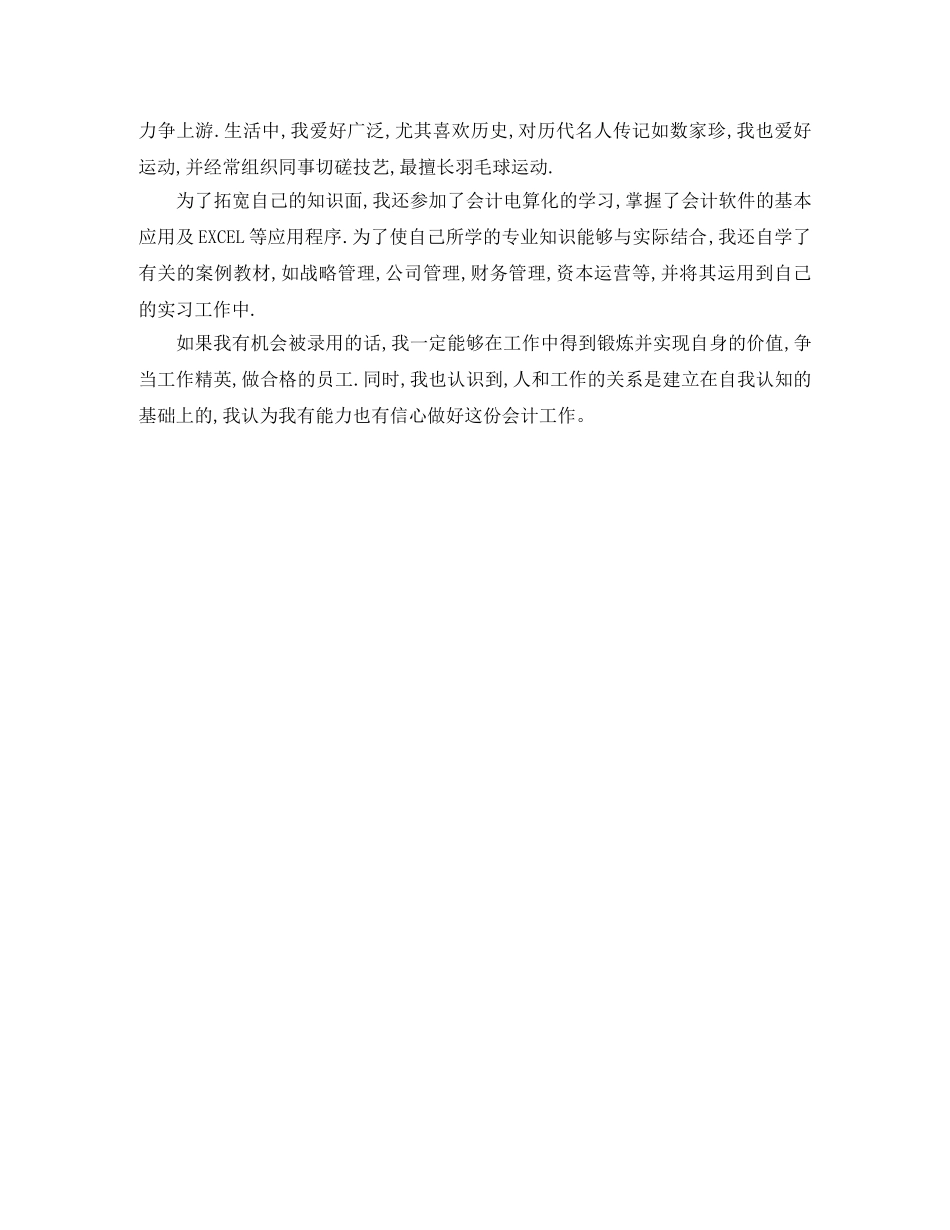 南方电网应聘自我介绍 _第3页