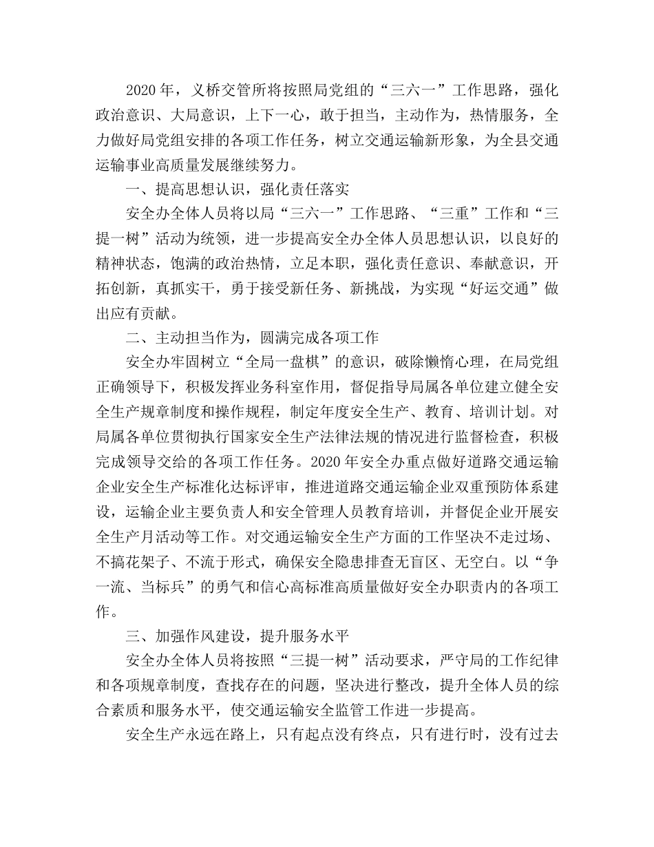 “三提一树”活动动员会表态发言 _第2页