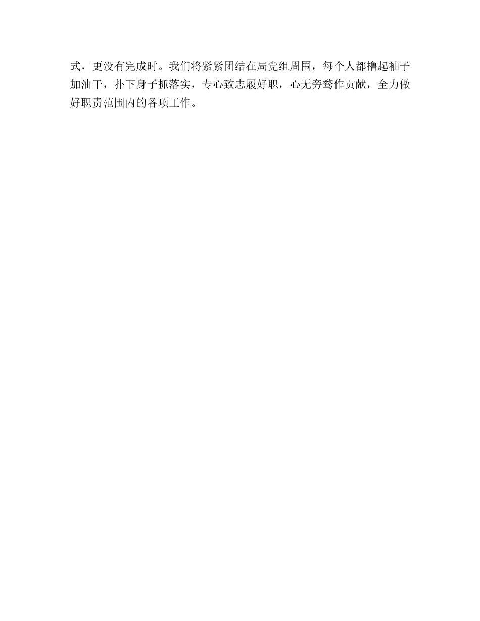 “三提一树”活动动员会表态发言 _第3页