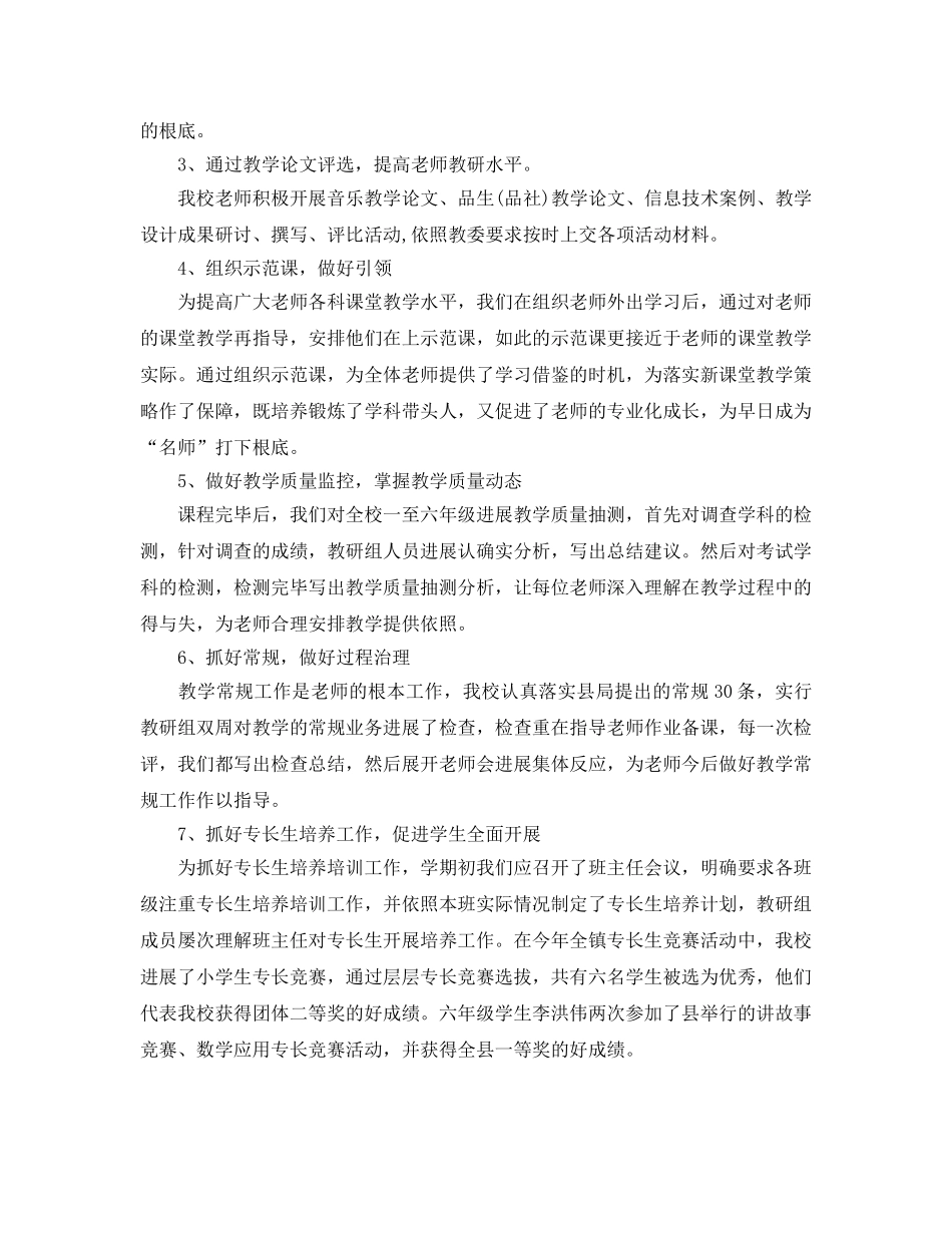 教师教研工作的自我参考总结 (2) _第2页