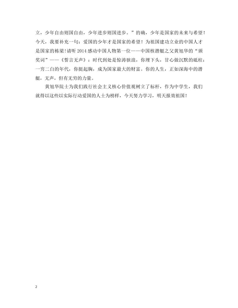 学生践行社会主义核心价值观演讲稿 _第2页